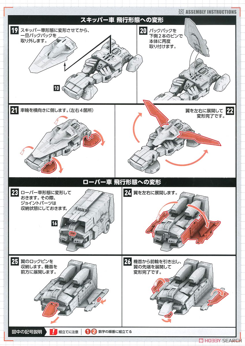 MODEROID ザブングル (プラモデル) 設計図12