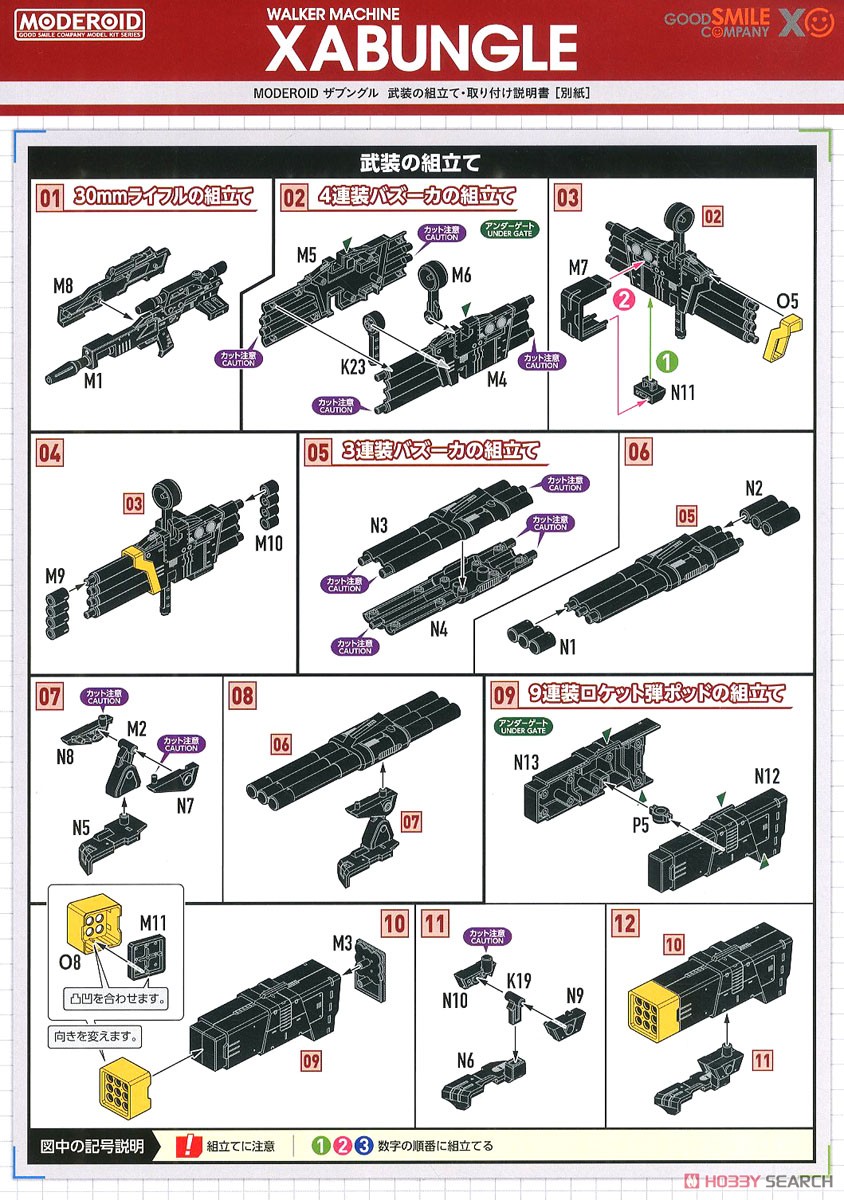 MODEROID Xabungle (Plastic model) Assembly guide13