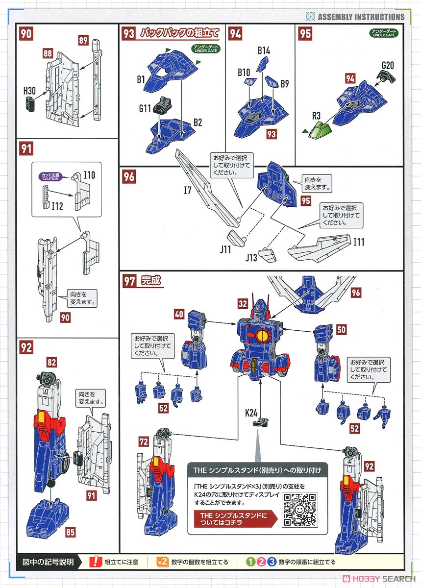 MODEROID ザブングル (プラモデル) 設計図8