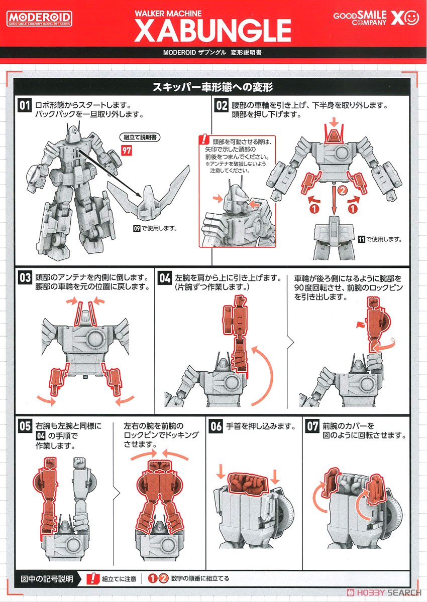 MODEROID Xabungle (Plastic model) Assembly guide9