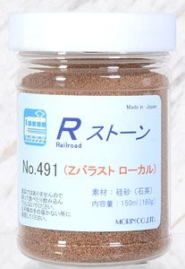 No.491 Rストーン Zバラスト ローカル (薄茶) 150ml (180g) (鉄道模型)