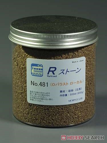 No.481 Rストーン バラストO ローカル (薄茶) 500ml (鉄道模型) 商品画像1