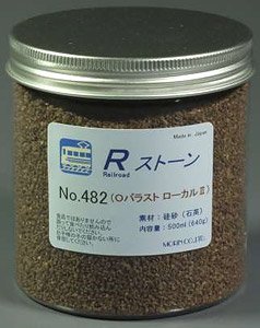 No.482 Rストーン バラストO ローカルII (濃茶) 500ml (鉄道模型)