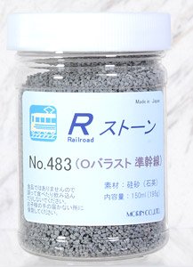 No.483 Rストーン Oバラスト 準幹線 (ダークグレー) 150ml (195g) (鉄道模型)