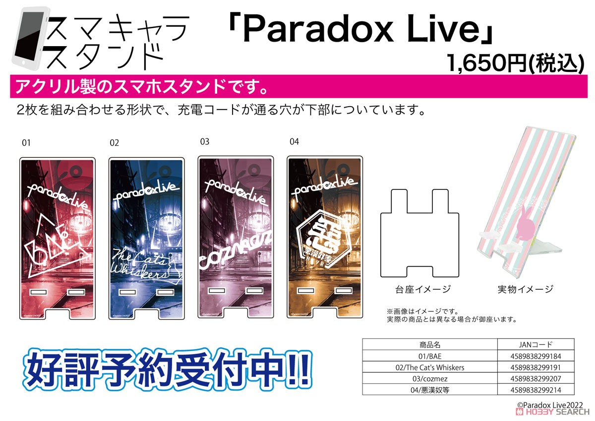 Smartphone Chara Stand [Paradox Live] 01 BAE (Anime Toy) Other picture1