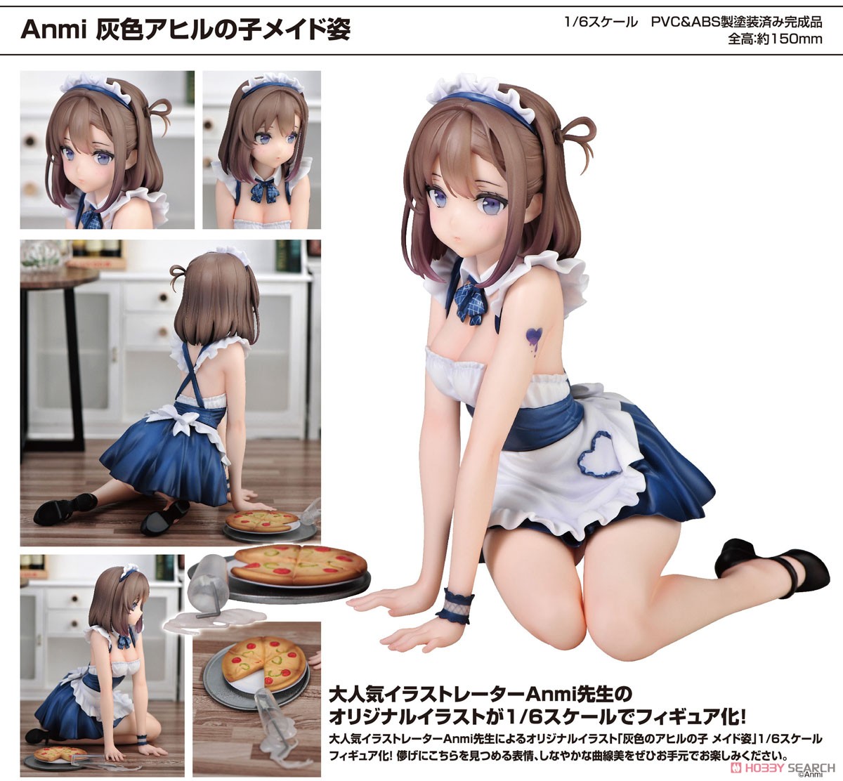 Anmi 灰色のアヒルの子メイド姿 (フィギュア) 商品画像5