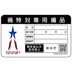 Shin Ultraman SSSP Waterproof Sticker (Anime Toy)