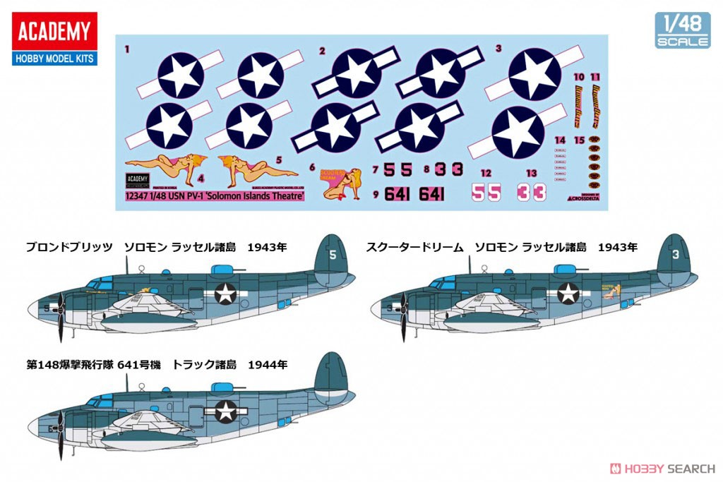 PV-1 ベンチュラ `アメリカ海軍 ソロモン諸島戦域` (プラモデル) その他の画像2