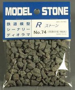 No.74 Rストーン 川石 特大 ダークグレー (66ml) (鉄道模型)