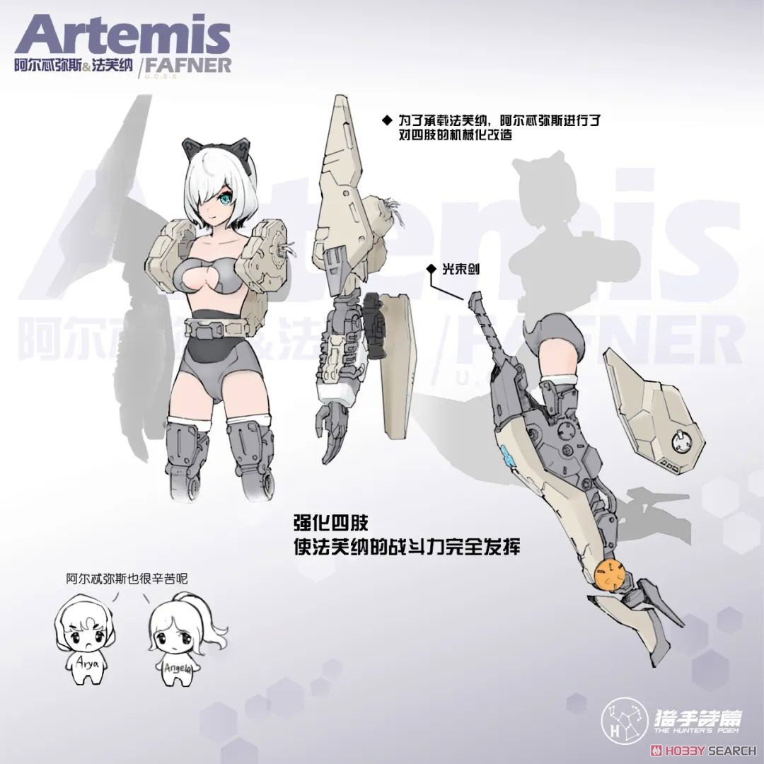 HP-003 The Hunter`s Poem Artemis & Fafner (Plastic model) Other picture18