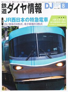 DJ : The Railroad Diagram Information - No.459 August. (Hobby Magazine)