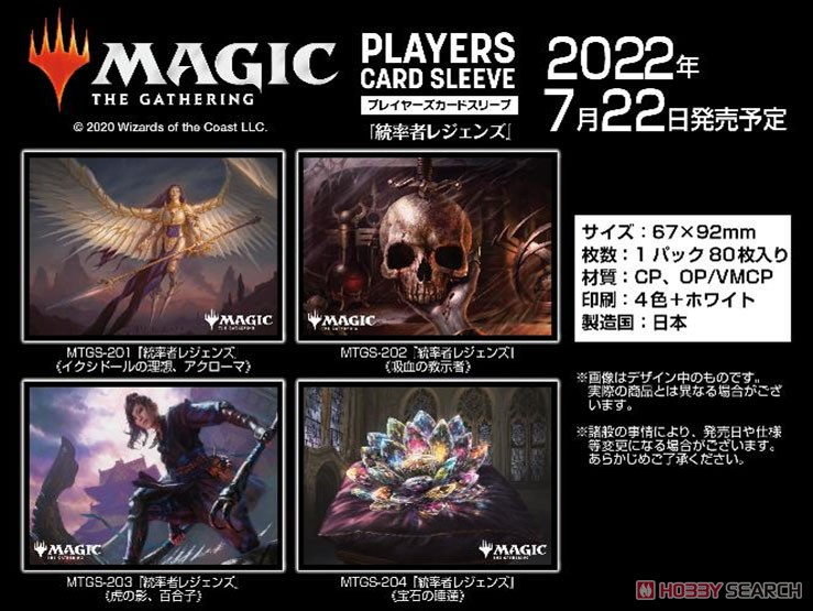 Magic: The Gathering Players Card Sleeve MTGS-202 [Commander Legends] [Vampiric Tutor] (Card Sleeve) Other picture1