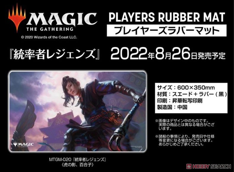 マジック：ザ・ギャザリング プレイヤーズラバーマット MTGM-020 『統率者レジェンズ』 《虎の影、百合子》 (カードサプライ) 商品画像2