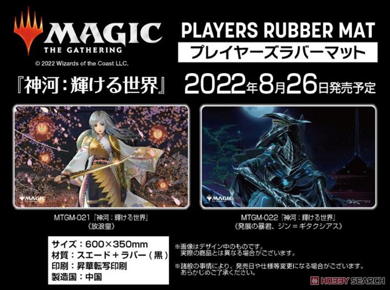 マジック：ザ・ギャザリング プレイヤーズラバーマット MTGM-022 『神河：輝ける世界』 《発展の暴君、ジン=ギタクシアス》 (カードサプライ) その他の画像1