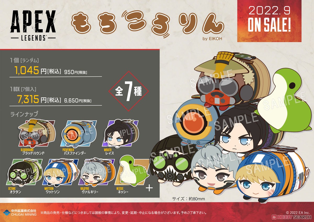 Apex Legends もちころりん ぬいぐるみマスコット (7個セット) (キャラクターグッズ) 商品画像17