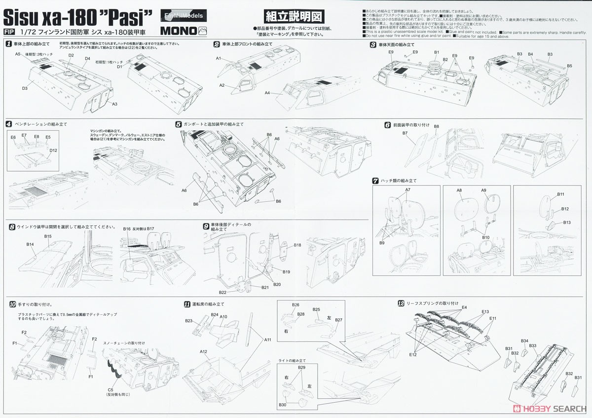 フィンランド Sisu xa-180装甲車 PM127YK パトリア砲塔搭載 UN仕様 (プラモデル) 設計図1