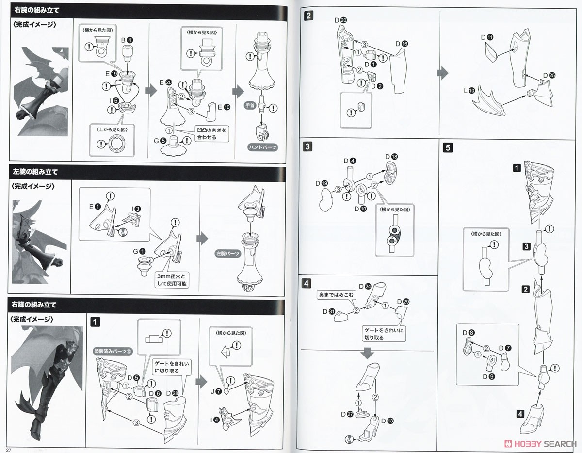 Arcanadea Velretta (Plastic model) Assembly guide12