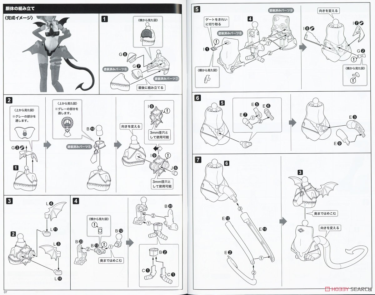 Arcanadea Velretta (Plastic model) Assembly guide2