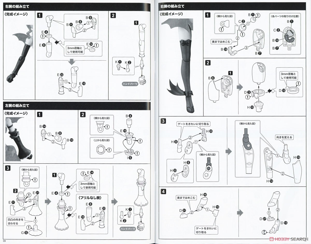 Arcanadea Velretta (Plastic model) Assembly guide3