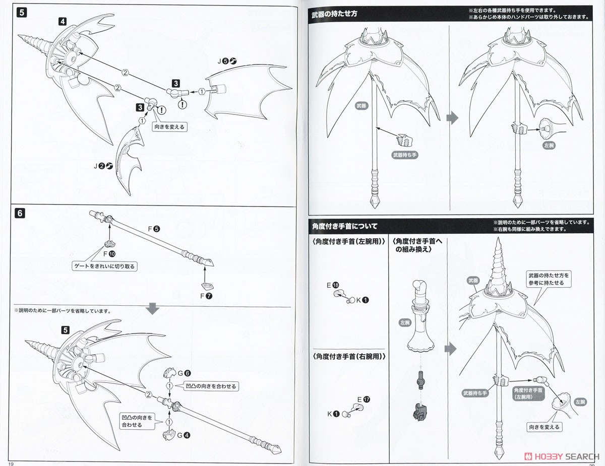 Arcanadea Velretta (Plastic model) Assembly guide8