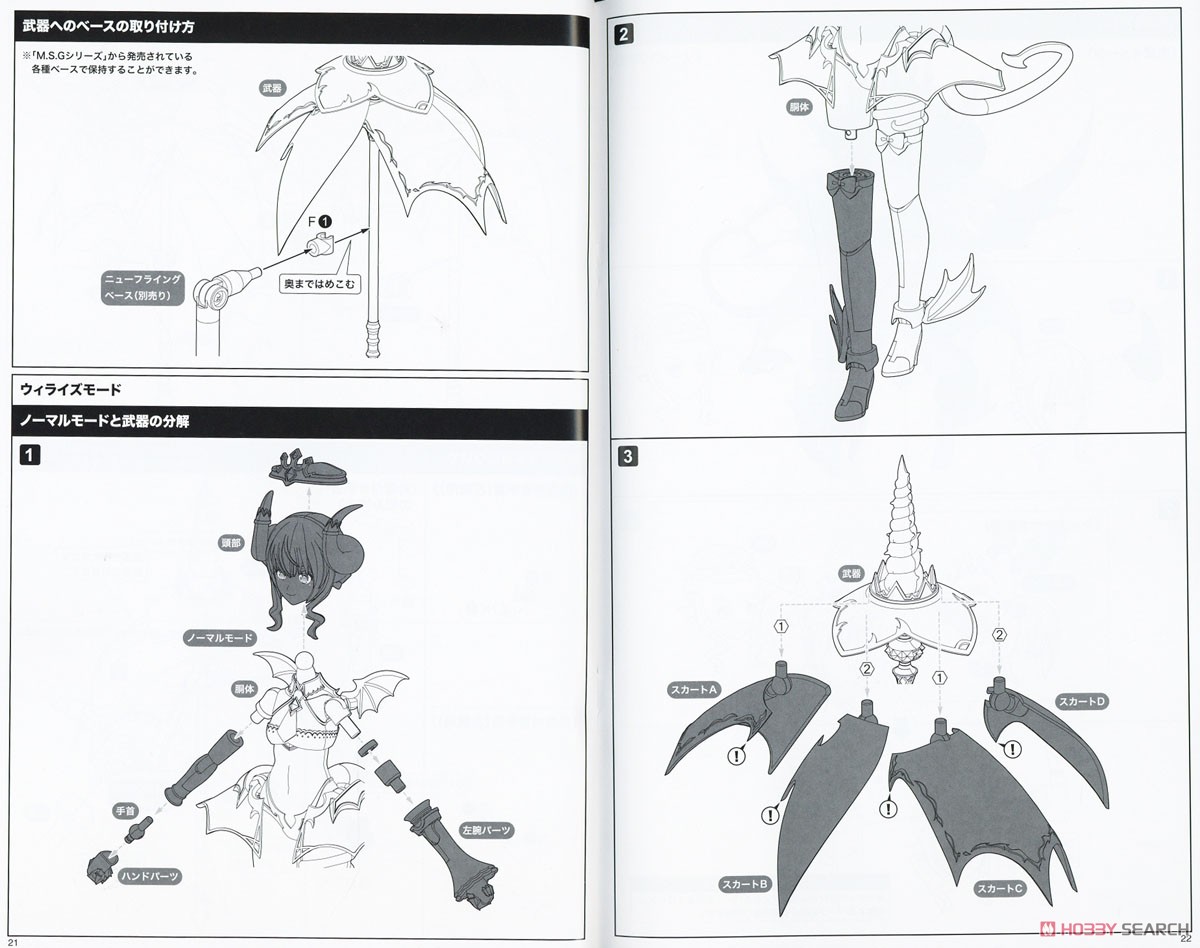 Arcanadea Velretta (Plastic model) Assembly guide9