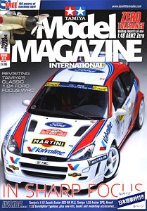 タミヤ・モデルマガジンインターナショナル No.319 (書籍)