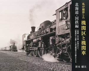 Locomotive Depot and Locomotive Which I Photographed [Hokkaido Area, J.N.R.] (Book)