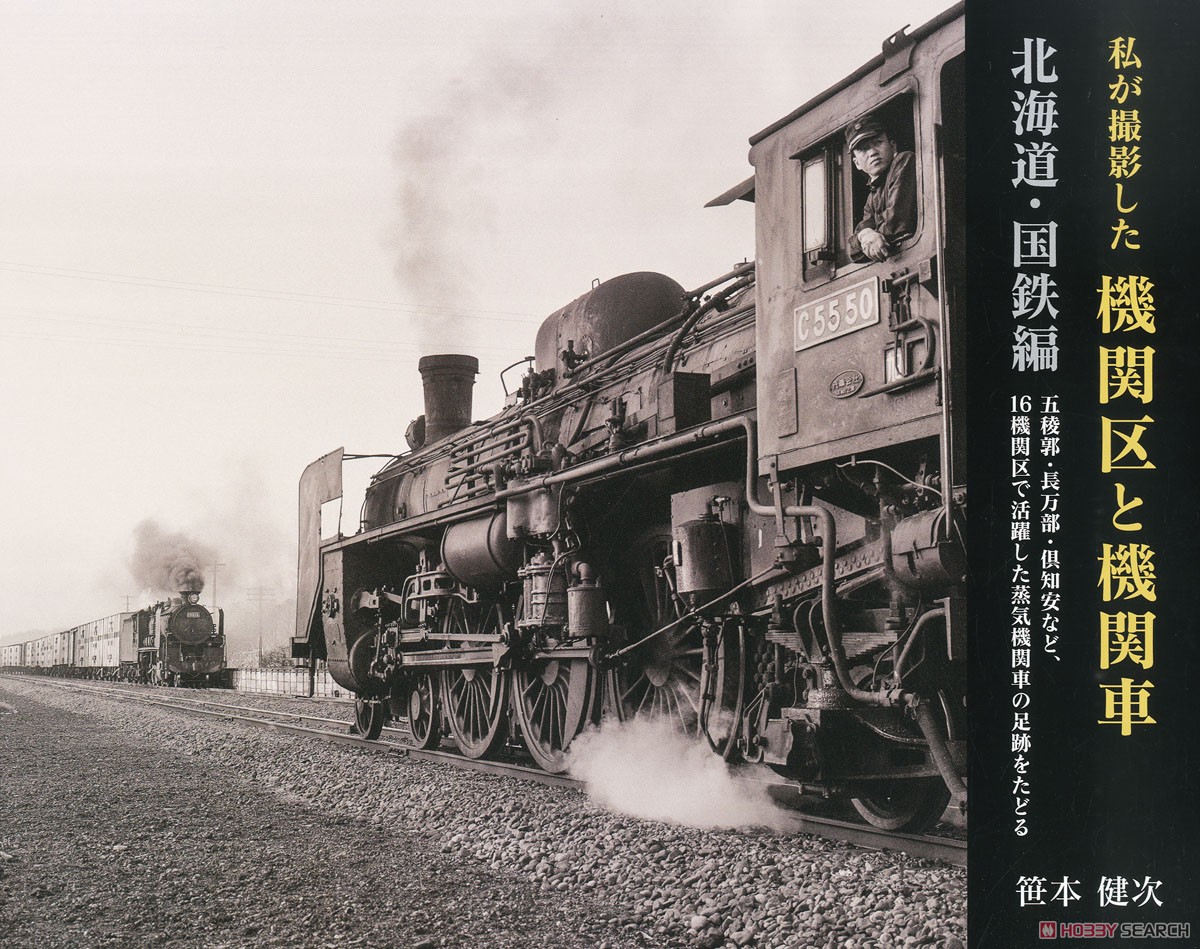 Locomotive Depot and Locomotive Which I Photographed [Hokkaido Area, J.N.R.] (Book) Item picture1