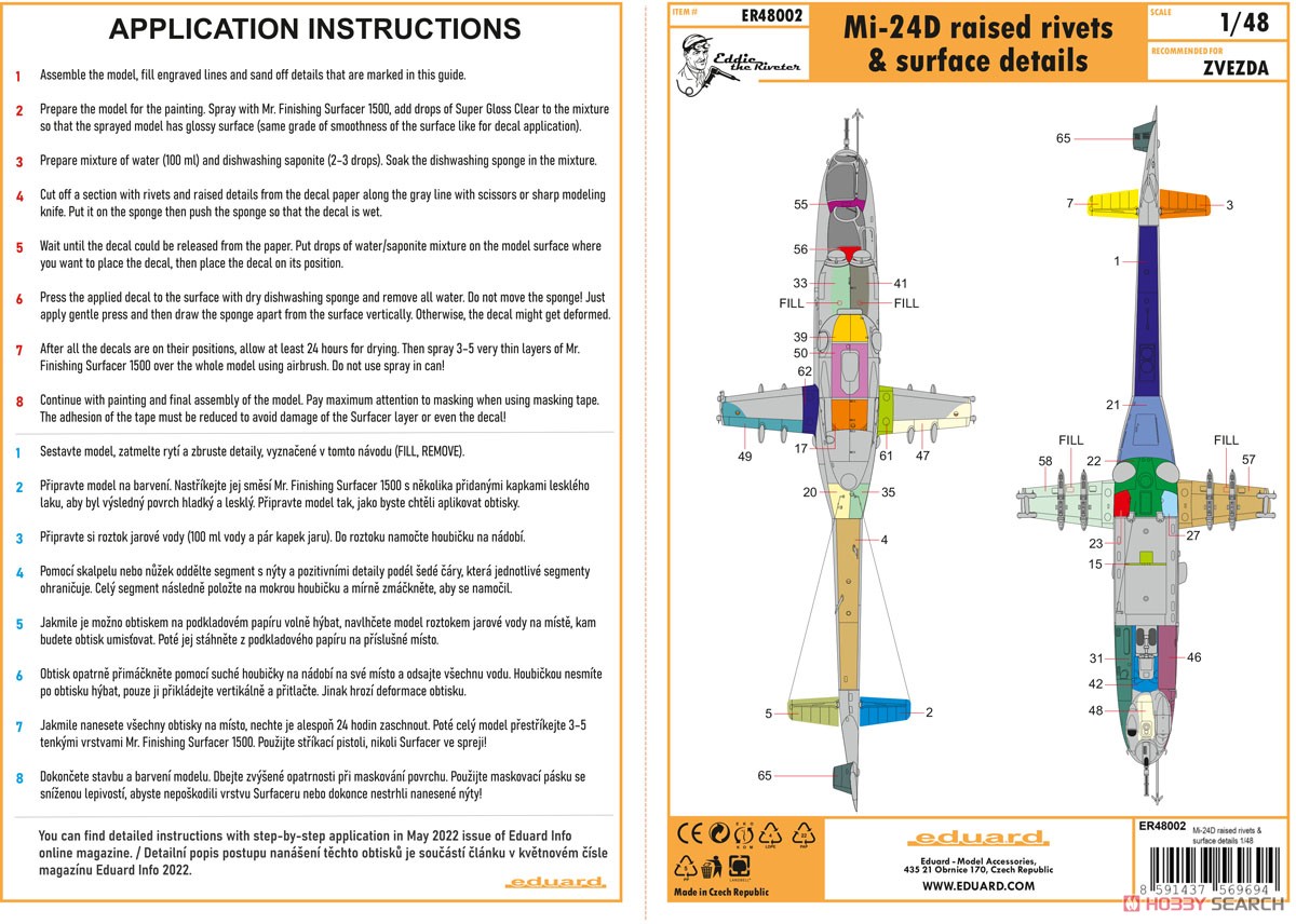 Mi-24D 機体リベット & パネルデカール (ズべズダ用) (デカール) 設計図1