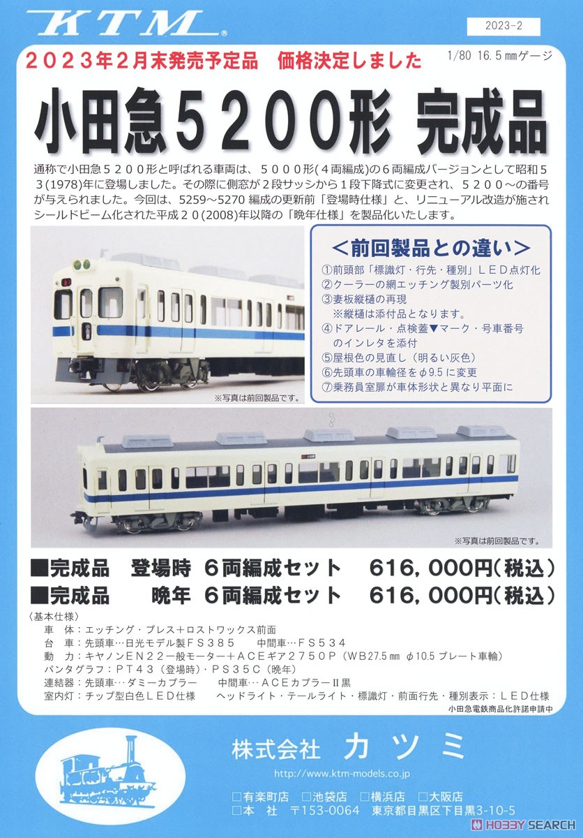 1/80(HO) Odakyu Type 5200 Time of Debut Six Car Formation Set Finished Model (6-Car Set) (Pre-Colored Completed) (Model Train) Other picture2