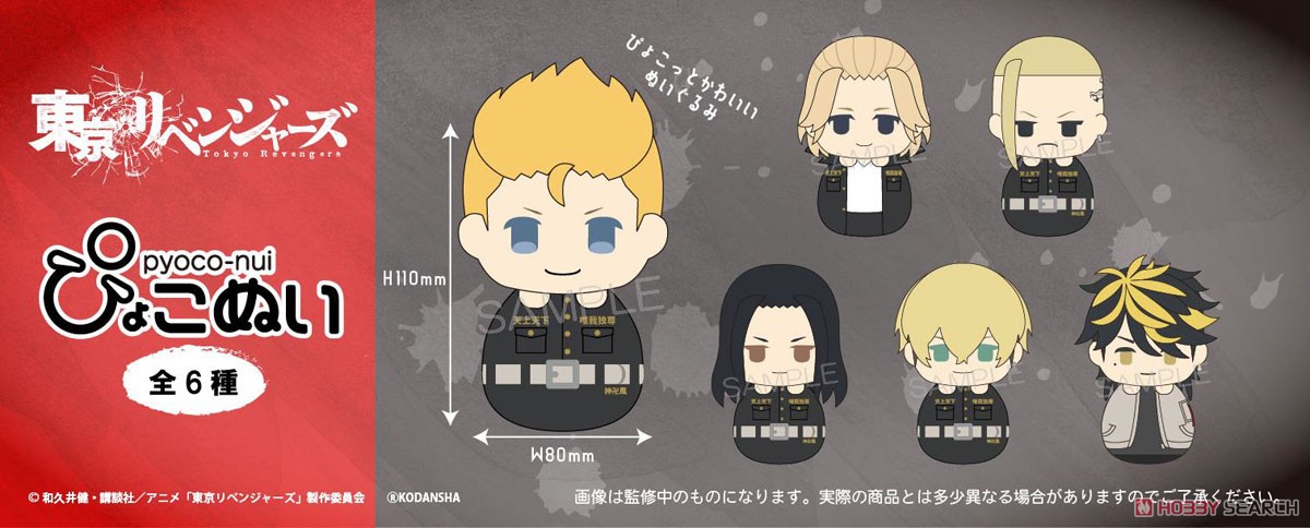 TVアニメ『東京リベンジャーズ』 ぴょこぬい 花垣武道 (キャラクターグッズ) その他の画像2
