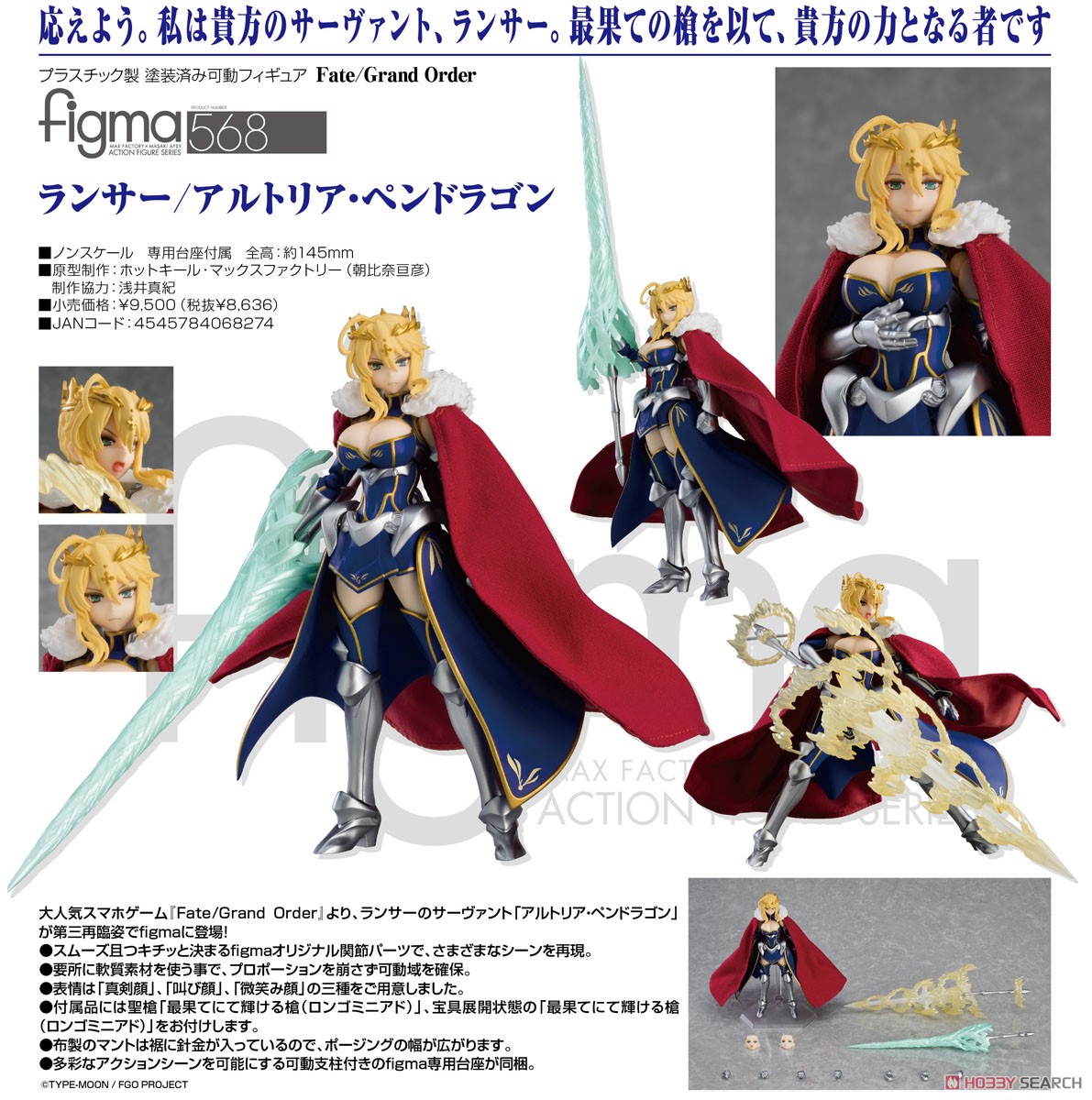 figma ランサー/アルトリア・ペンドラゴン (フィギュア) 商品画像6