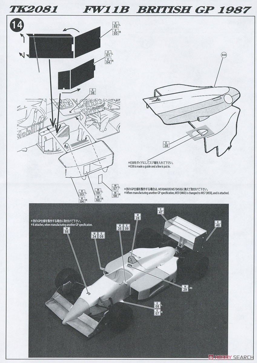 FW11B British GP 1987 トランスキット (レジン・メタルキット) 設計図4