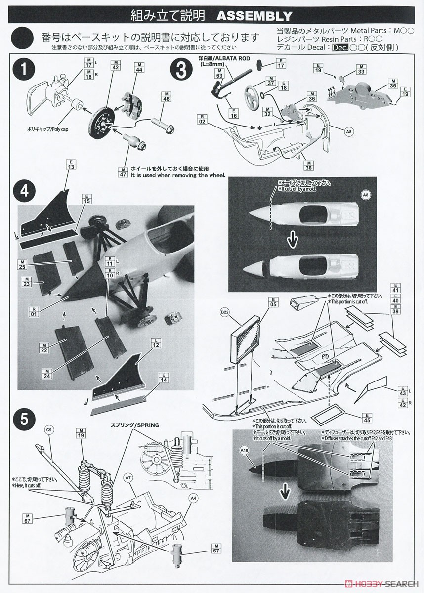 FW11B Japan GP 1987 トランスキット (レジン・メタルキット) 設計図1