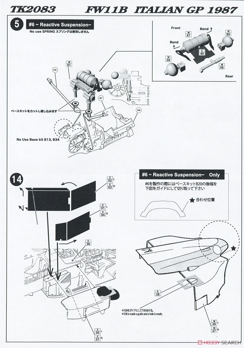 FW11B Italian GP 1987 トランスキット (レジン・メタルキット) 設計図2