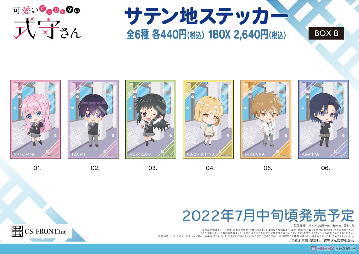 [Miss Shikimori is Not Just Cute] Satin Sticker 01 Vol.1 Box B (Set of 6) (Anime Toy) Other picture1