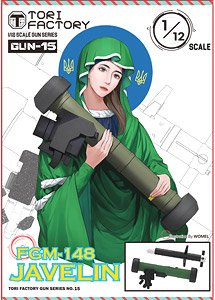 現用 アメリカFGM-148対戦車誘導弾 ジャベリン (プラモデル)