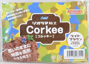 ジオラマ粘土 Corkee (コルッキー) ライトブラウンベーシック (造形材料)