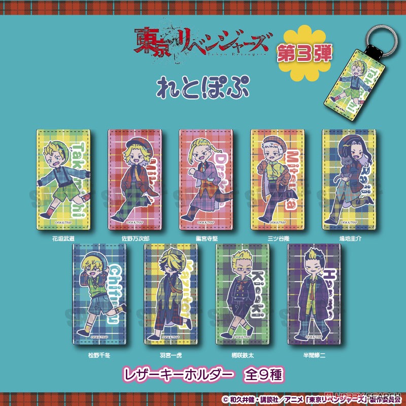 [Tokyo Revengers] Vol.3 Leather Key Ring RetoP-I (Anime Toy) Other picture1