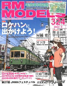 RM MODELS 2022 No.324 (Hobby Magazine)