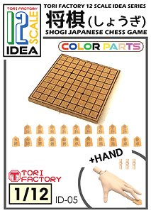 Shogi Game w/Hand (Resin Hand) (Plastic model)