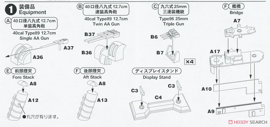 日本海軍 橘型駆逐艦 橘 エッチングパーツ付き (プラモデル) 設計図1