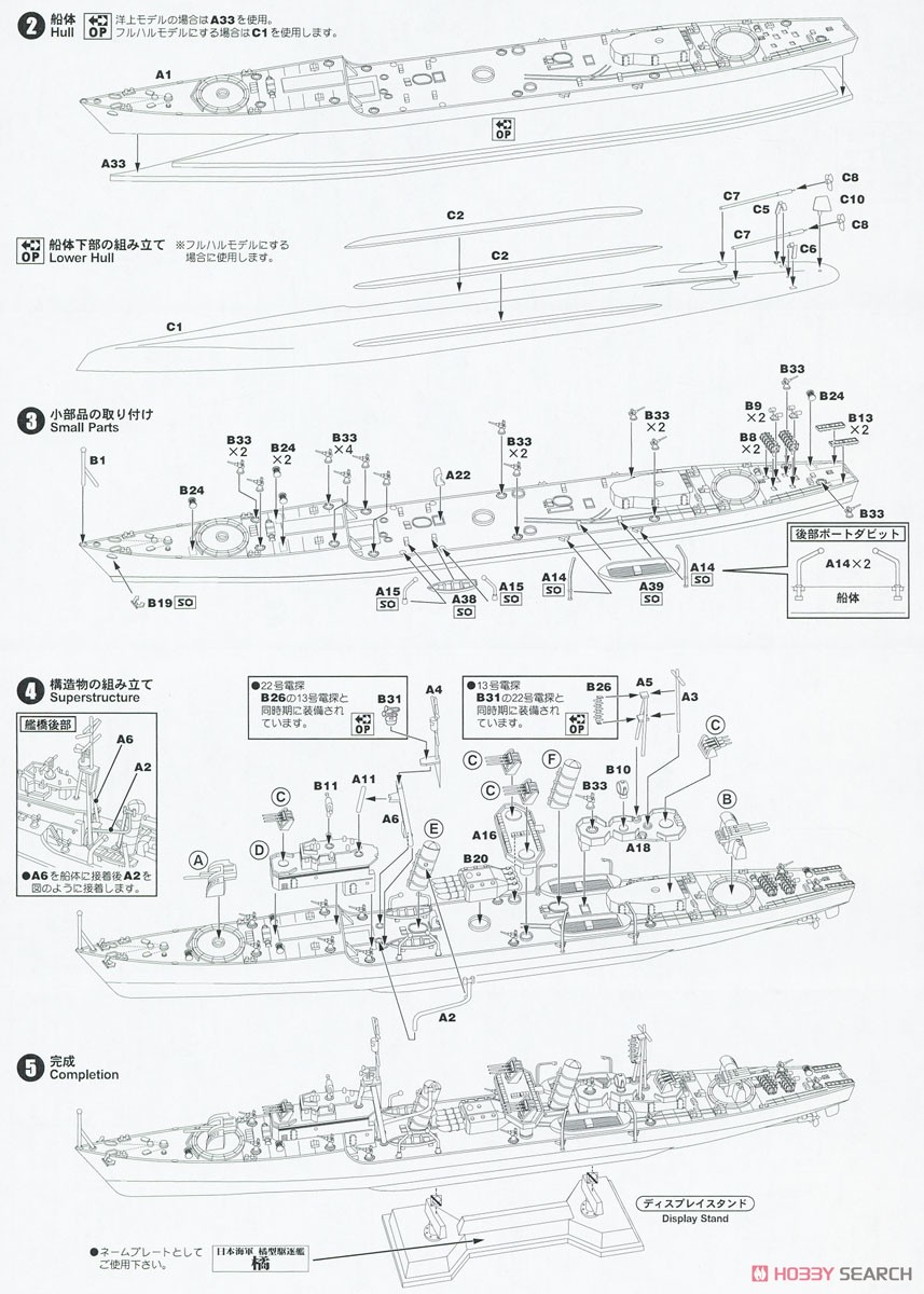 日本海軍 橘型駆逐艦 橘 エッチングパーツ付き (プラモデル) 設計図2