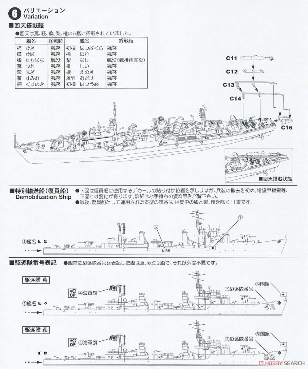 日本海軍 橘型駆逐艦 橘 エッチングパーツ付き (プラモデル) 設計図3