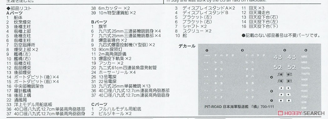 日本海軍 橘型駆逐艦 橘 エッチングパーツ付き (プラモデル) 設計図4