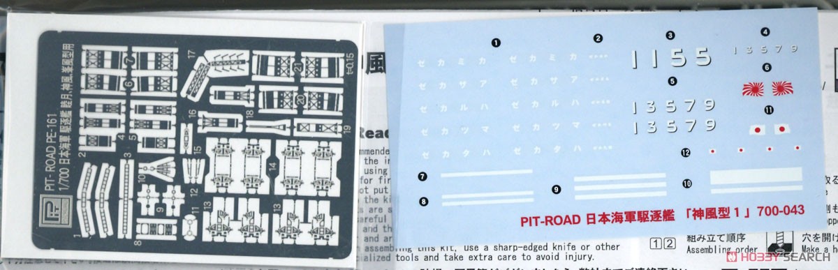 IJN Destroyer Kamikaze Calss Kamikaze w/Photo-Etched Parts (Plastic model) Contents2