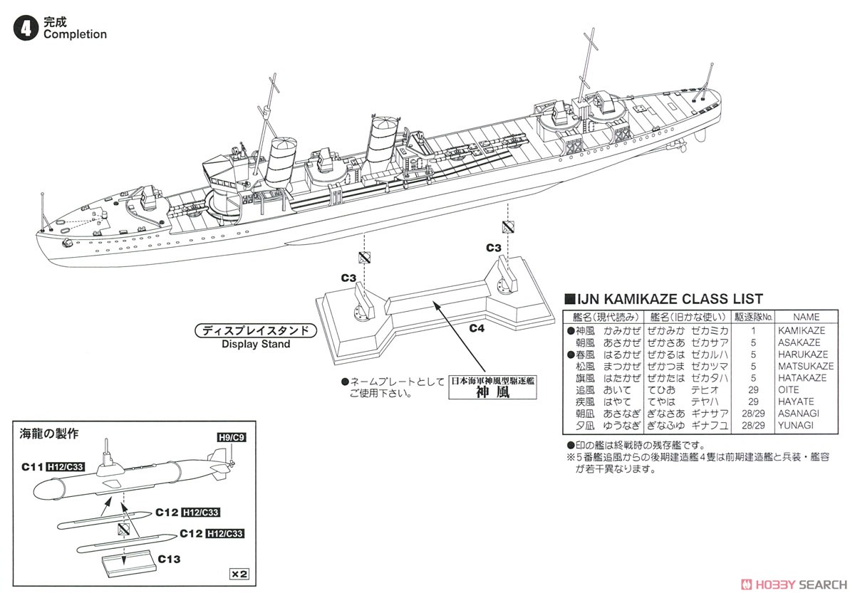 日本海軍 神風型駆逐艦 神風 エッチングパーツ付き (プラモデル) 設計図3