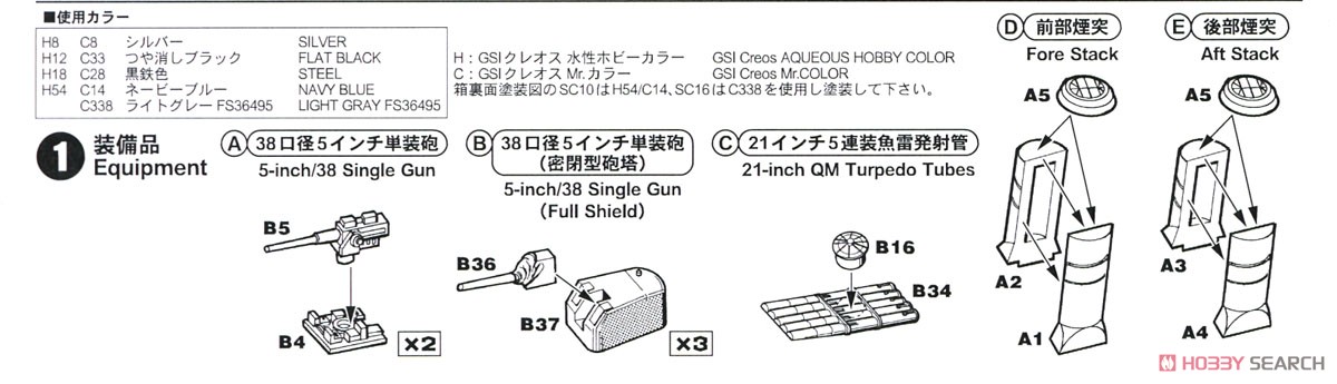 アメリカ海軍駆逐艦 DD-429 リヴァモア エッチングパーツ付き (プラモデル) 設計図1