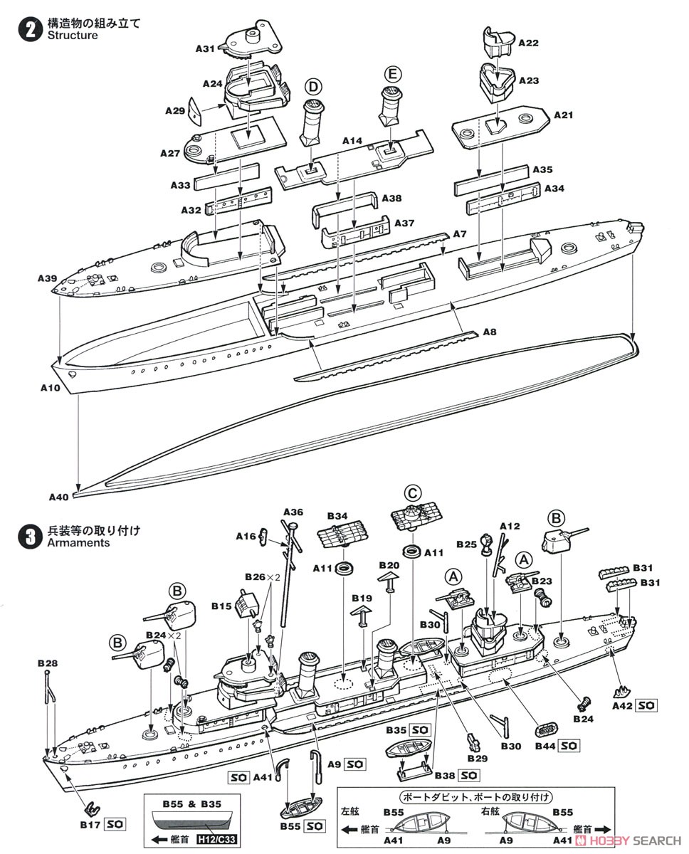 アメリカ海軍駆逐艦 DD-429 リヴァモア エッチングパーツ付き (プラモデル) 設計図2