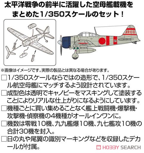 日本海軍艦載機セット1 (戦時前期) (プラモデル) その他の画像1